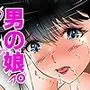 変態夫婦、両性具有の可愛い男の娘と調教3P 下巻