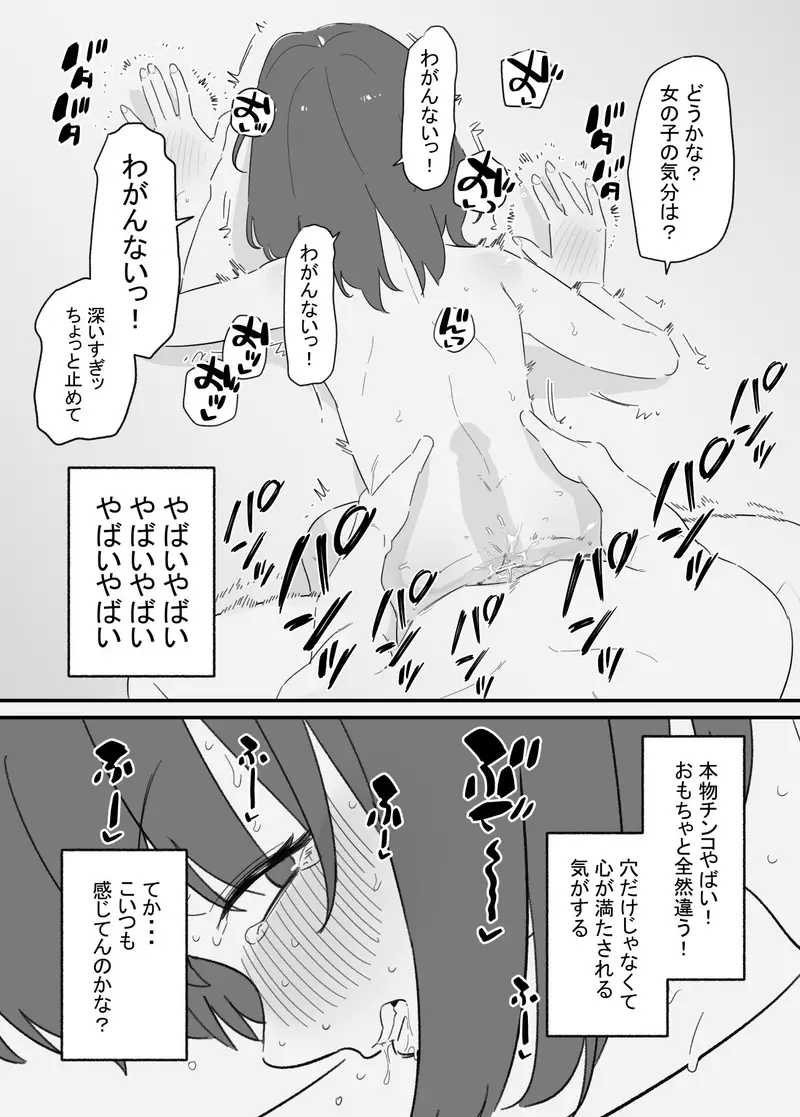 女の子になれるゲーム2 サンプル画像 4枚目