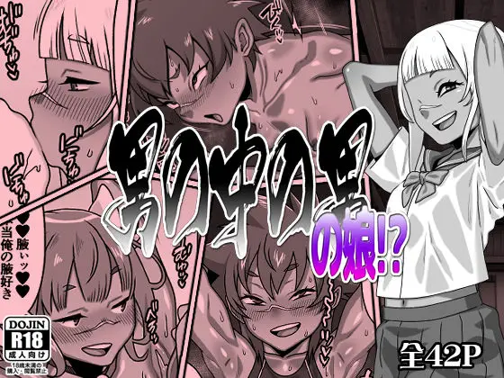 【女体化と逆転】男の中の男の娘!?