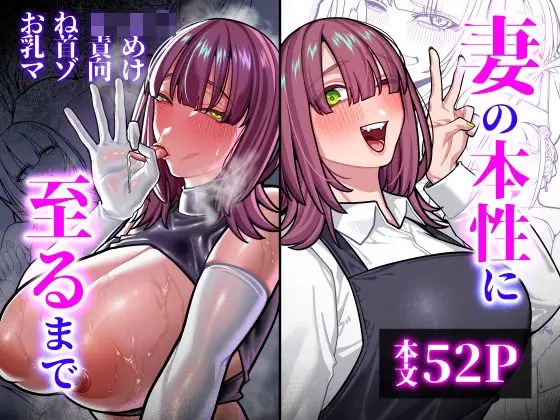 【妻主導イチャマゾ回想】妻の本性に至るマデ〜過去回想妻とのイチャマゾH編〜