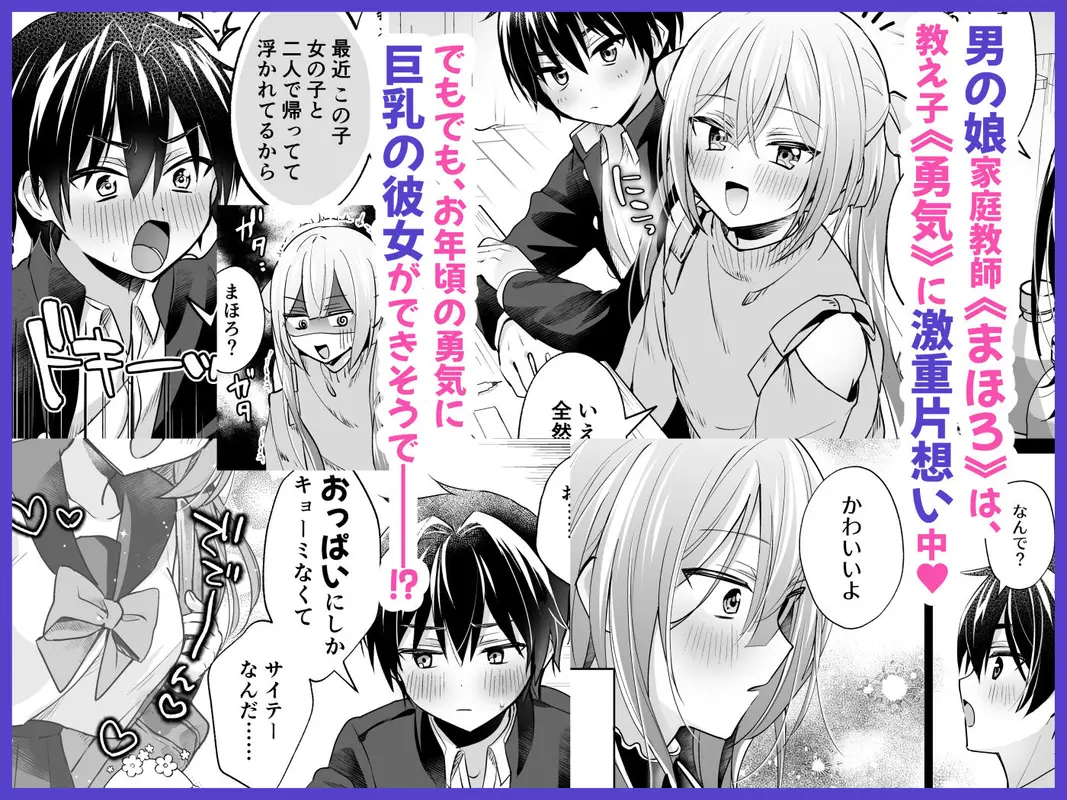 吸って!さわって!まほろくん 〜男の娘先生の誘惑おっぱいレッスン〜 サンプル画像 1枚目