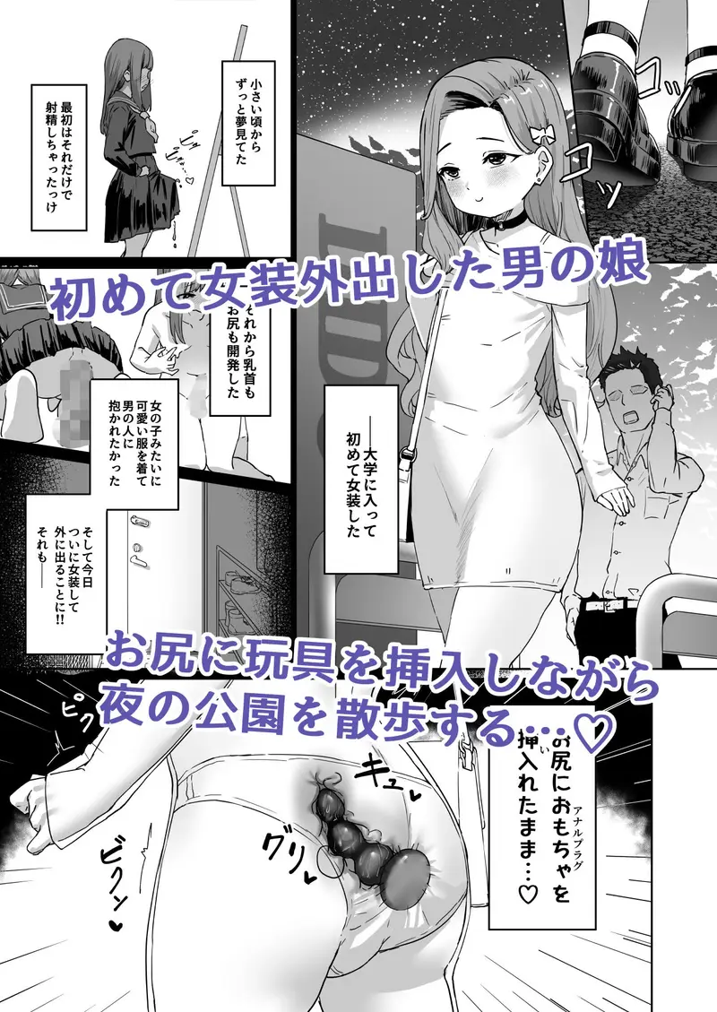 変態男の娘のどきどき女装外出デビュー サンプル画像 1枚目