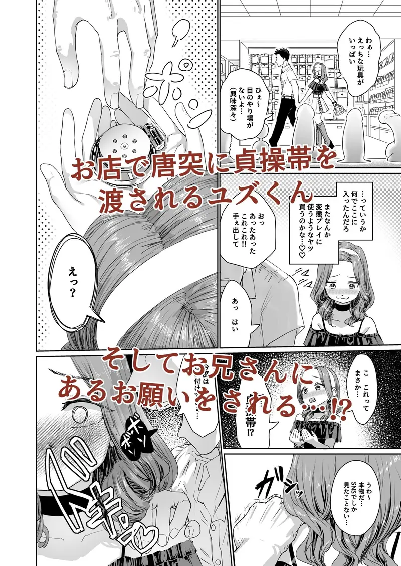 変態男の娘のどきどきキャンパスライフ サンプル画像 2枚目