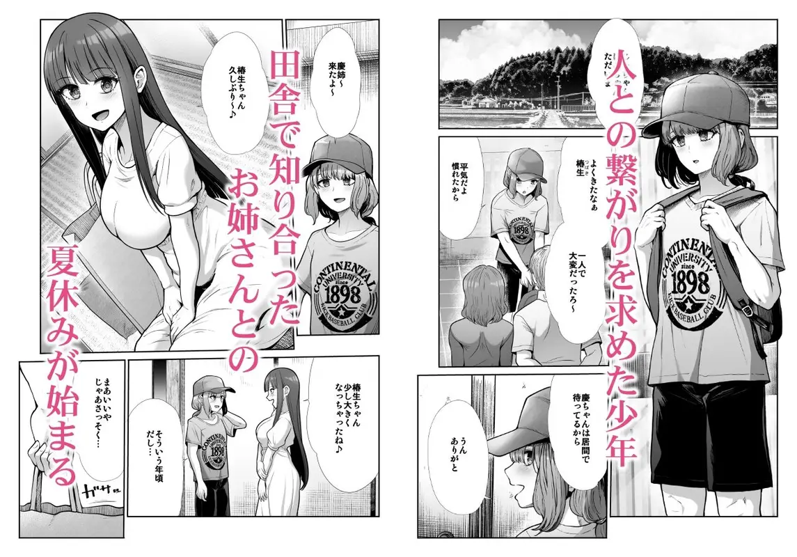 姉妹ごっこ 〜この夏僕は、妹(メス)のよろこびを知る〜 サンプル画像 1枚目