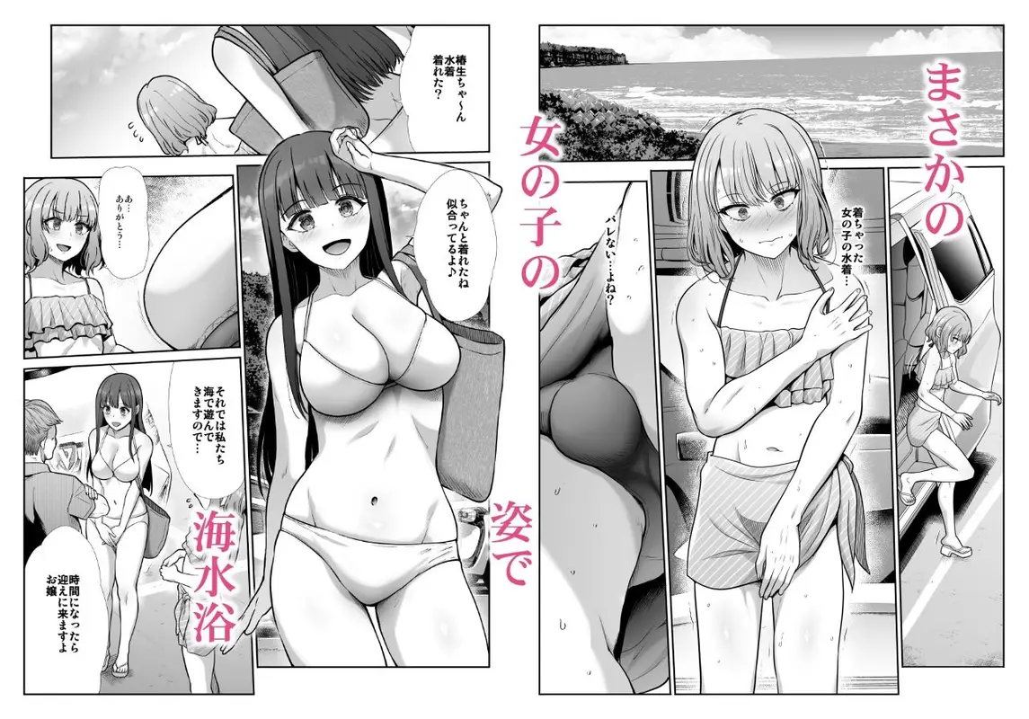 姉妹ごっこ 〜この夏僕は、妹(メス)のよろこびを知る〜 サンプル画像 3枚目