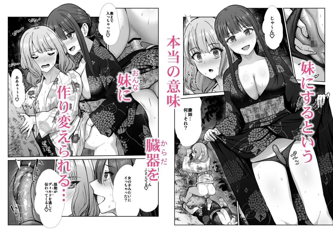 姉妹ごっこ 〜この夏僕は、妹(メス)のよろこびを知る〜 サンプル画像 8枚目