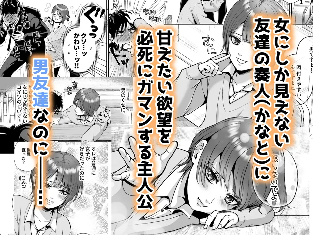 友達の男の娘がオレ用に開発したおま◯こで甘やかしてくる! サンプル画像 1枚目