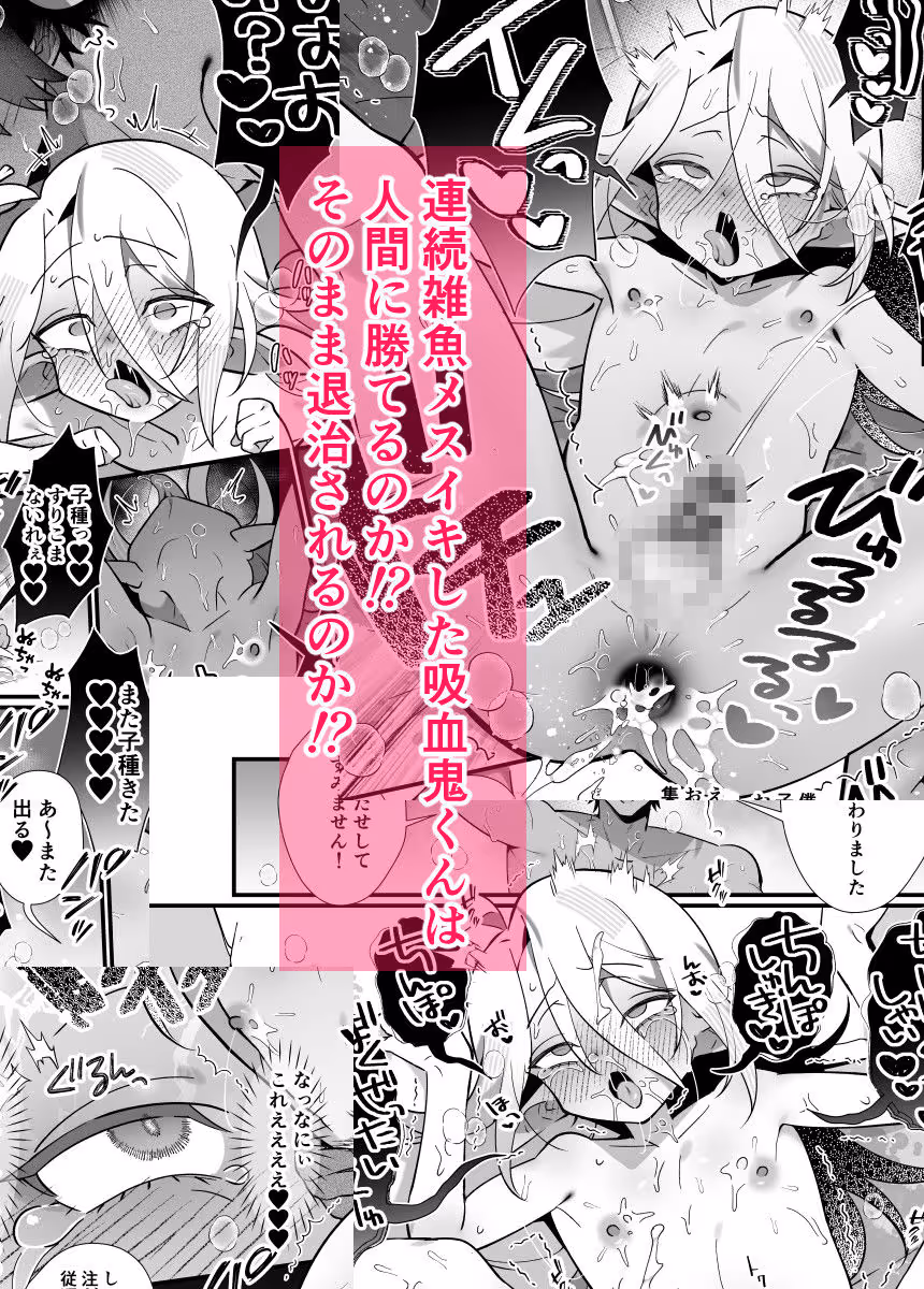 メス○キ♂ヴァンパイアわからせ討伐 サンプル画像 10枚目