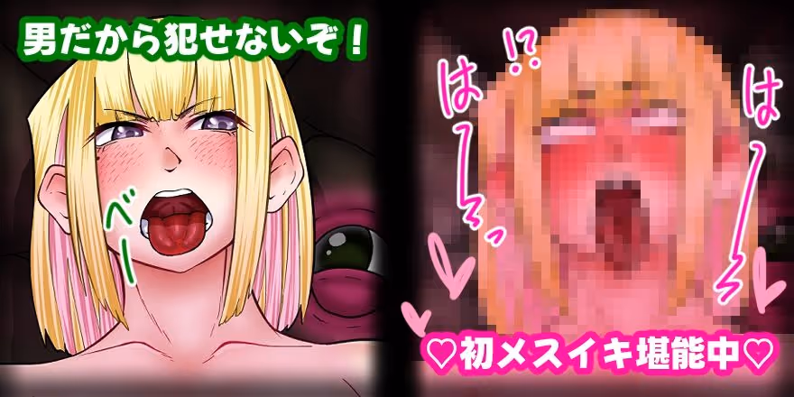 エロトラップに引っかかったけど残念、僕は男だ! サンプル画像 1枚目