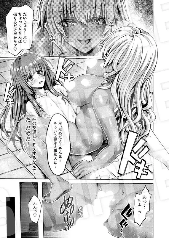 妹の代わりに女子校に通う事になって妹の友達のギャルにエッチな事をされる話 サンプル画像 1枚目