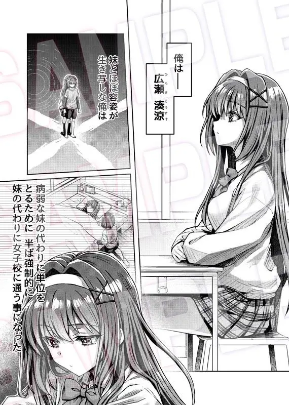 妹の代わりに女子校に通う事になって妹の友達のギャルにエッチな事をされる話 サンプル画像 3枚目