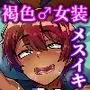 センパイは育ち盛りのオトコノコ
