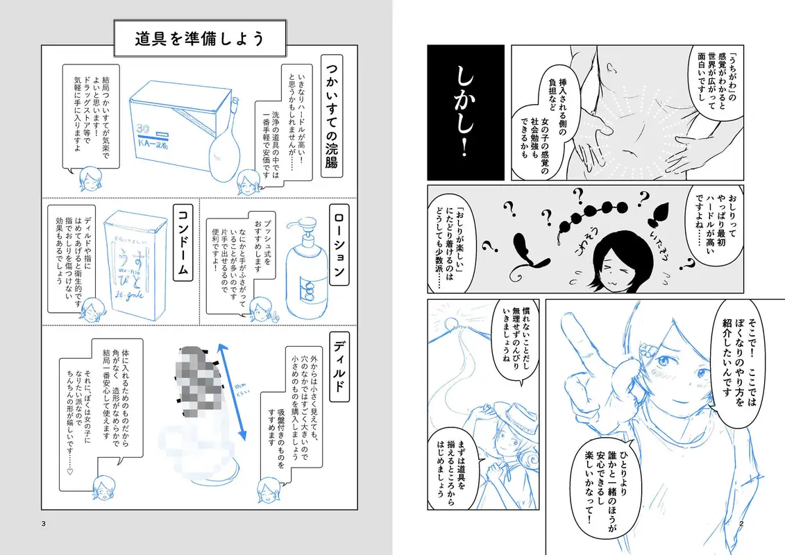 ぼく、アナニー、おしえます* サンプル画像 1枚目