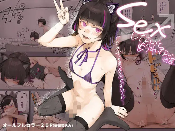 【閉じ込め純愛】セックスしないと出られない部屋 でもウチら男なんですけど・・