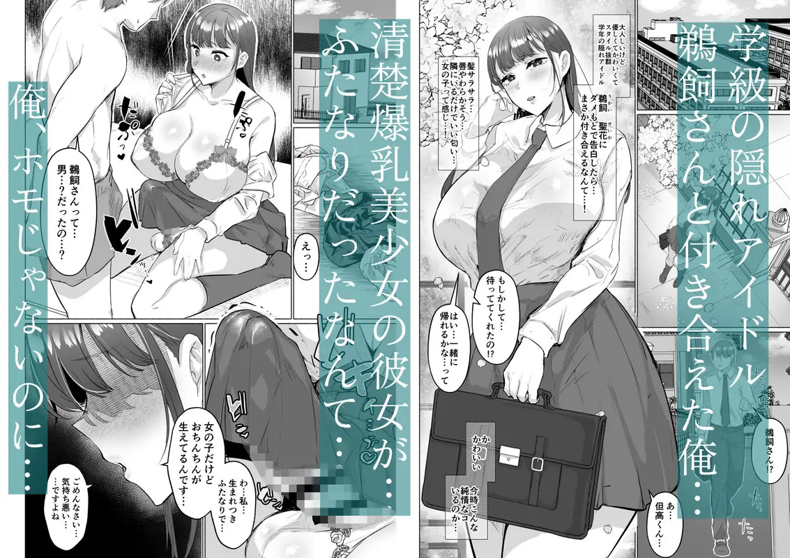 清楚彼女の脳ミソが煮えたぎるふたなりキンタマに侵されて幼馴染から母さんまで周囲のメス全て食い散らかすヤリチンオスになってる… サンプル画像 1枚目