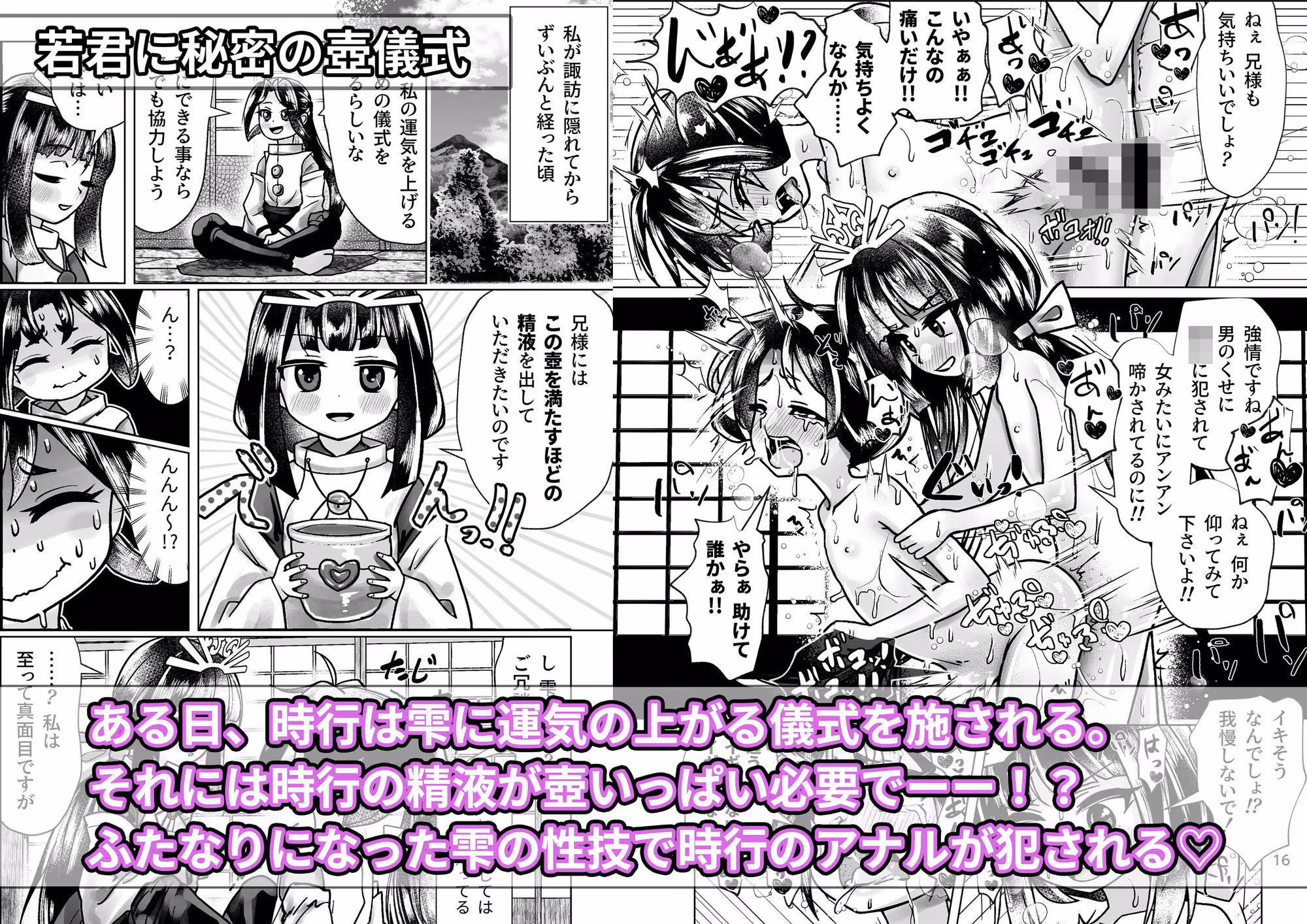 若君堕とし 萬朶櫻逃げ若同人誌総集編 サンプル画像 1枚目