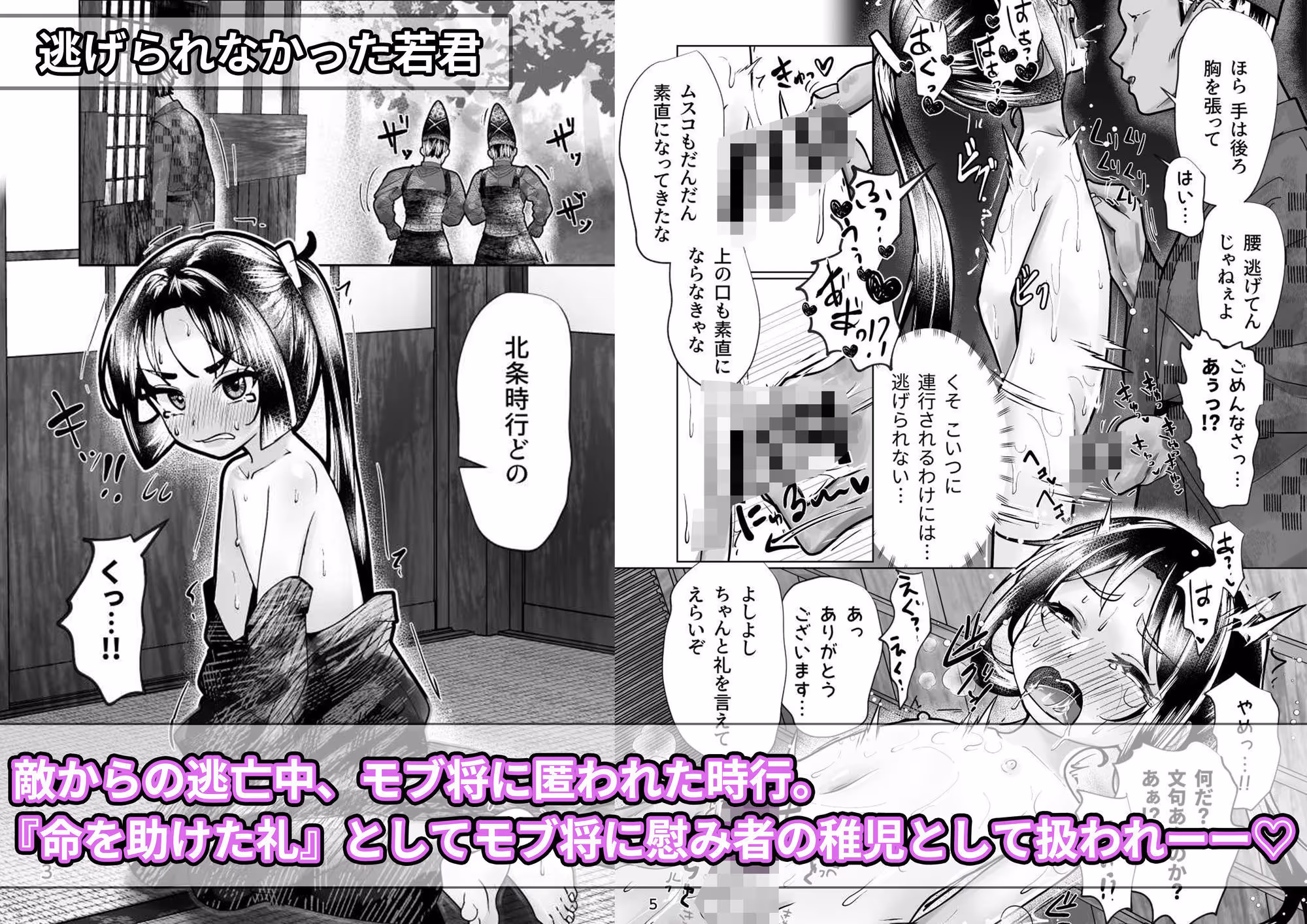 若君堕とし 萬朶櫻逃げ若同人誌総集編 サンプル画像 2枚目