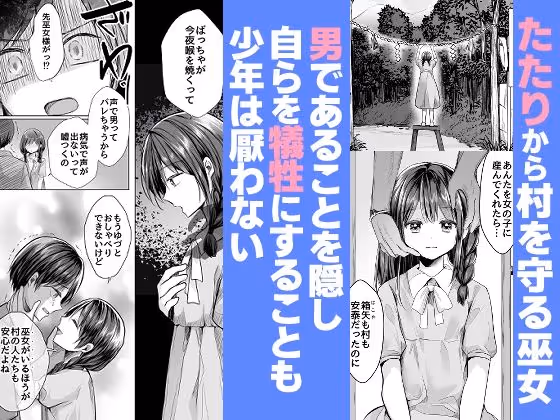 逝ぎだぐないッ!たたり神に暴かれる男の娘 サンプル画像 1枚目