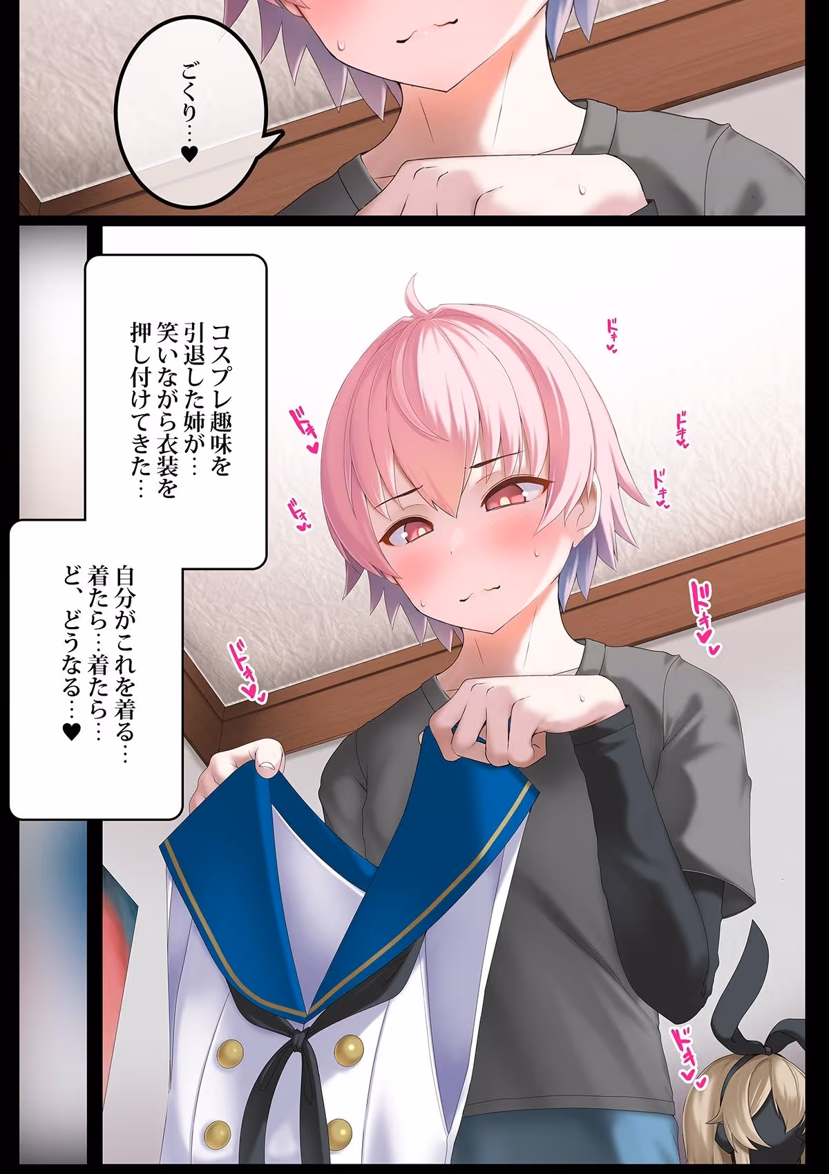 ♀装♂子のごくりんこッ (ハート) サンプル画像 1枚目