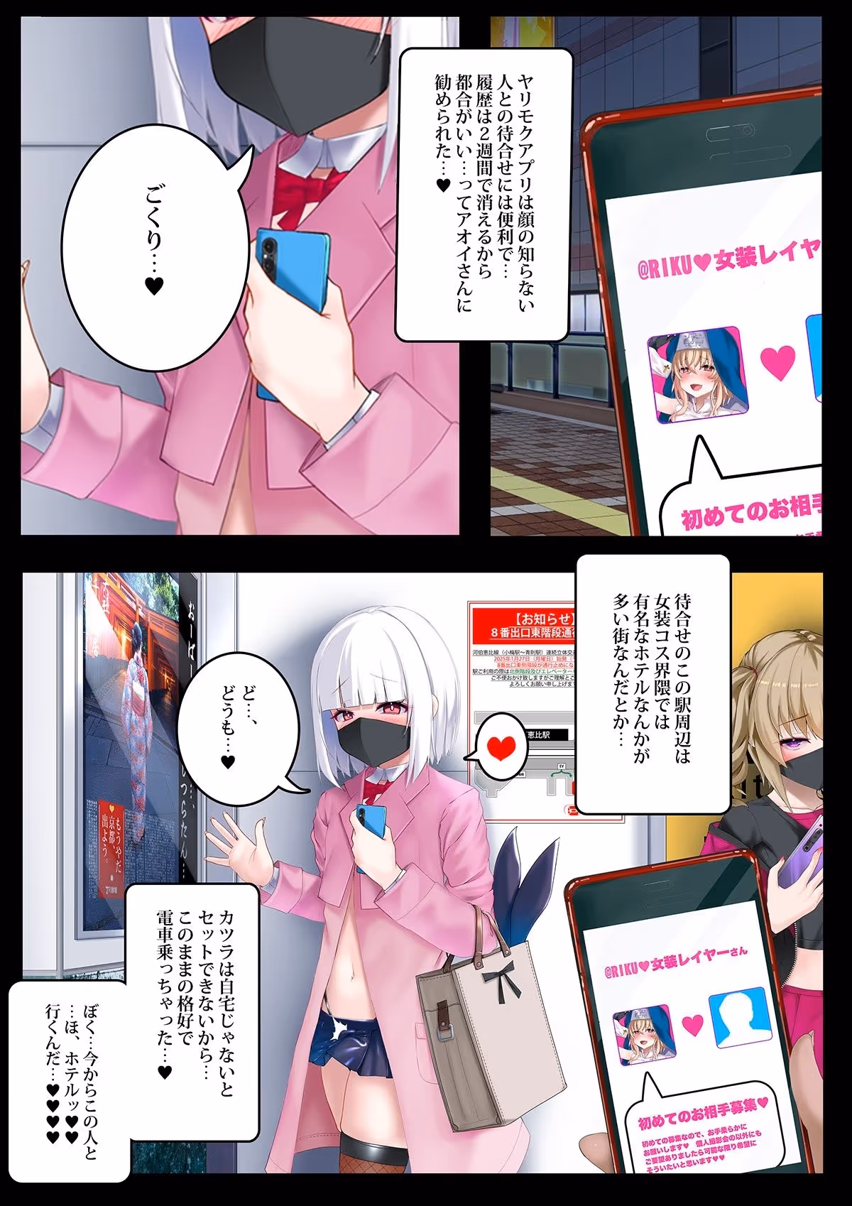 ♀装♂子のごくりんこッ (ハート) サンプル画像 8枚目