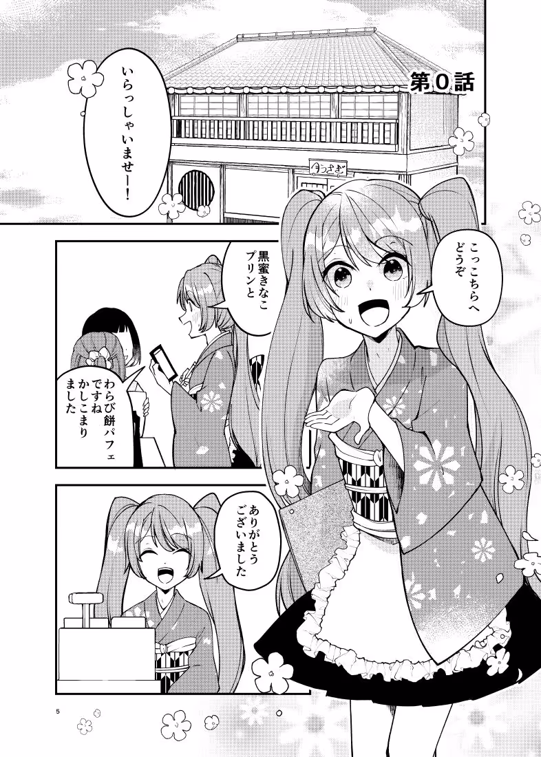 バイトを始めたら女装させられた話 第0話 サンプル画像 1枚目