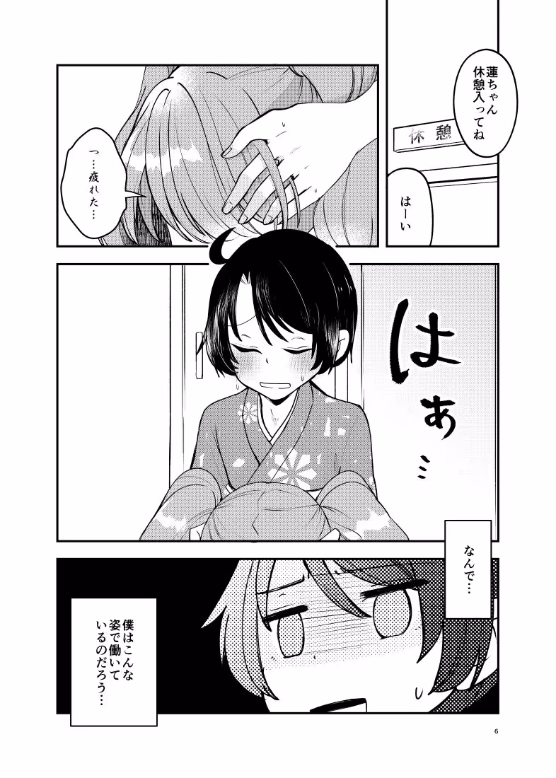 バイトを始めたら女装させられた話 第0話 サンプル画像 2枚目
