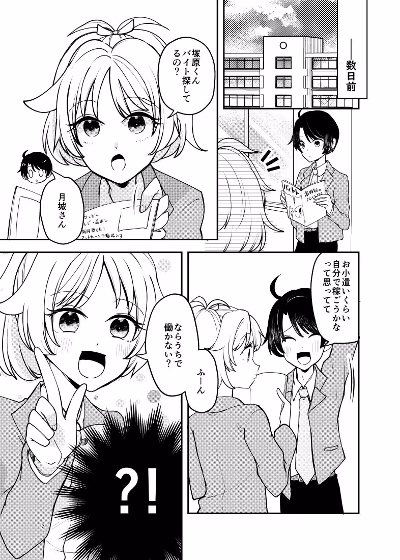バイトを始めたら女装させられた話 第0話 サンプル画像 3枚目