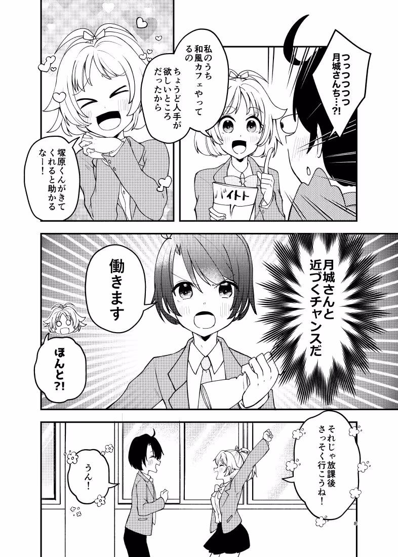 バイトを始めたら女装させられた話 第0話 サンプル画像 4枚目