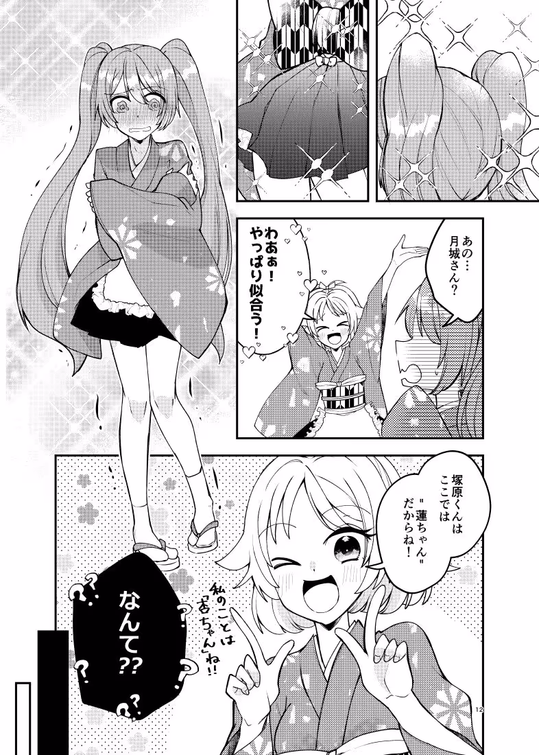 バイトを始めたら女装させられた話 第0話 サンプル画像 5枚目