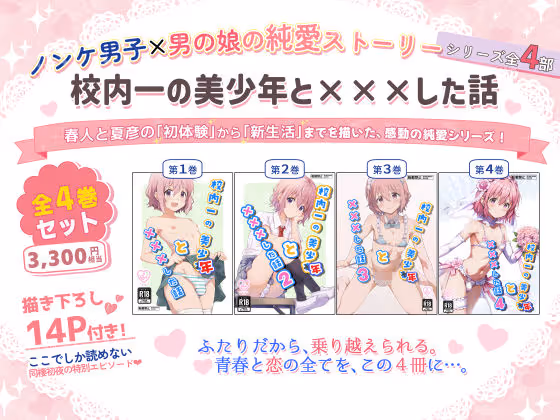 校内一の美少年と×××した話【総集編】 サンプル画像 8枚目