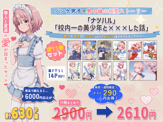 校内一の美少年と×××した話【総集編】 サンプル画像 9枚目
