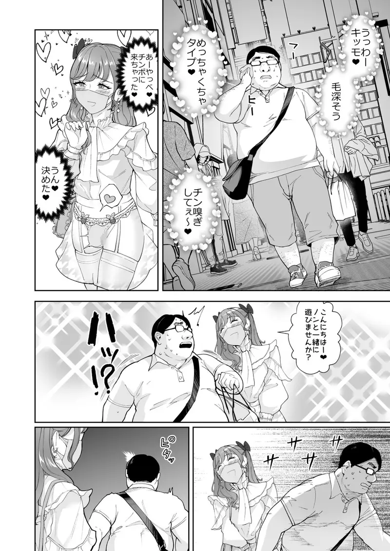 女装逆ナンデブ専ケツハメトコロテン サンプル画像 7枚目