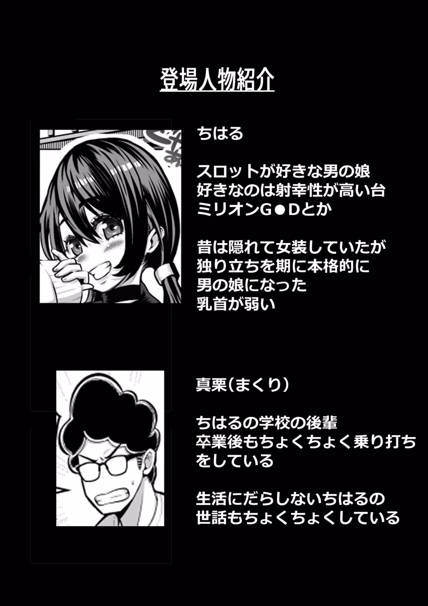 スロカス男の娘  全額負けて宿代は体 サンプル画像 1枚目