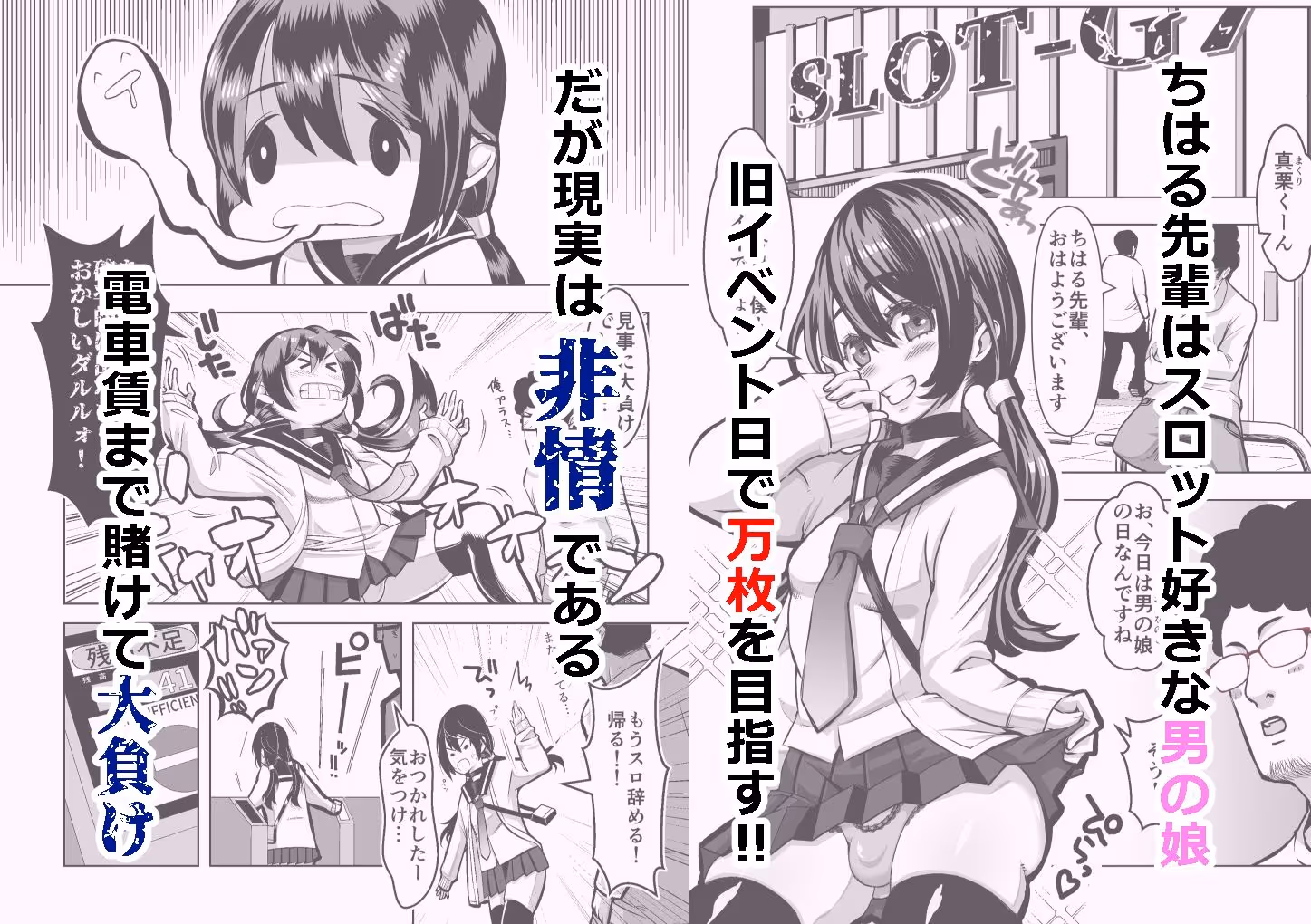 スロカス男の娘  全額負けて宿代は体 サンプル画像 2枚目