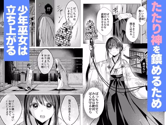 逝ぎだぐないッ！たたり神に奪われる男の娘【因習村編 第二話】 サンプル画像 1枚目