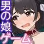 ノンケ男を強●メス化! 恋人アプリで男の娘にする10日間のわからせ調教