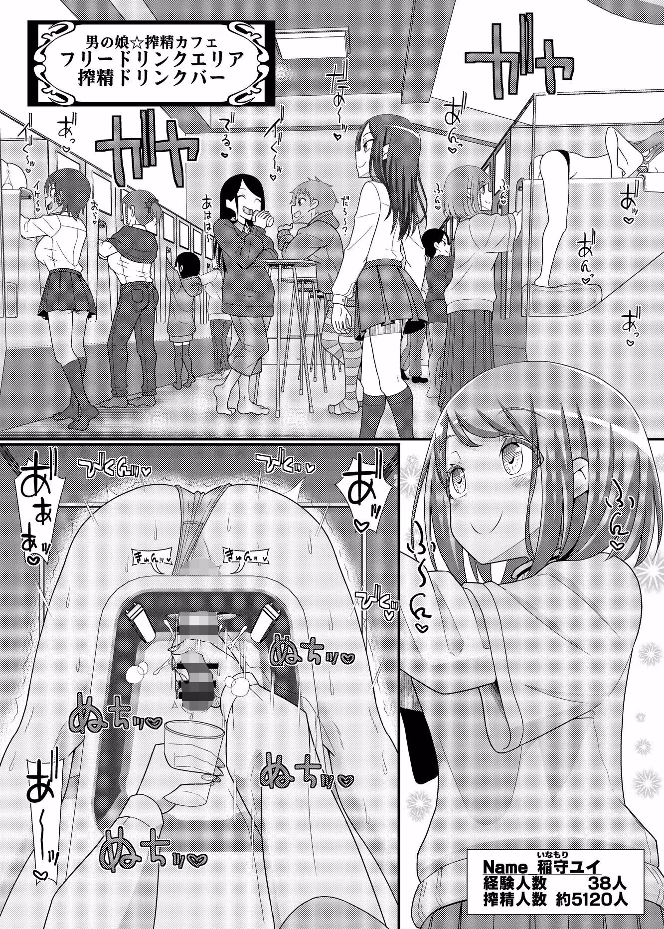 搾精成功!?チクビッチーズ!!〜♂男の娘♀搾精カフェ潜入編〜 サンプル画像 1枚目