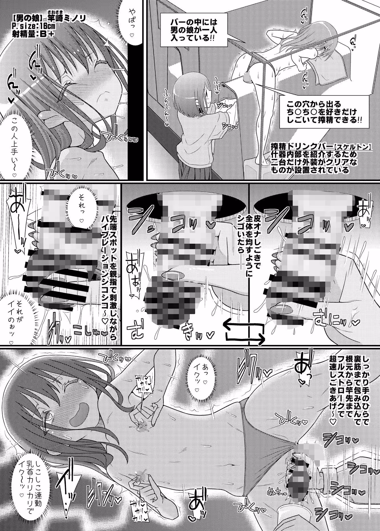 搾精成功!?チクビッチーズ!!〜♂男の娘♀搾精カフェ潜入編〜 サンプル画像 2枚目
