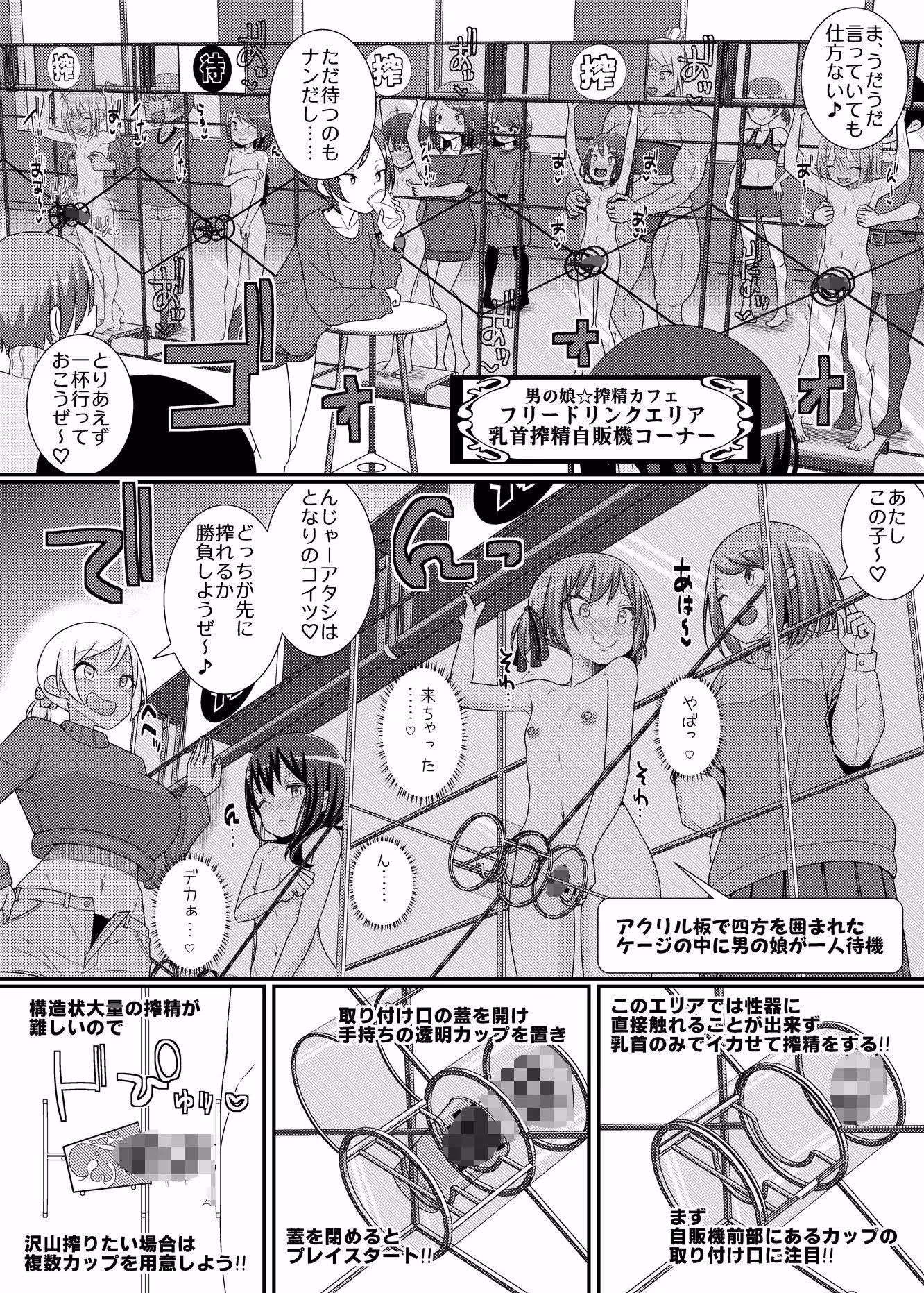 搾精成功!?チクビッチーズ!!〜♂男の娘♀搾精カフェ潜入編〜 サンプル画像 3枚目