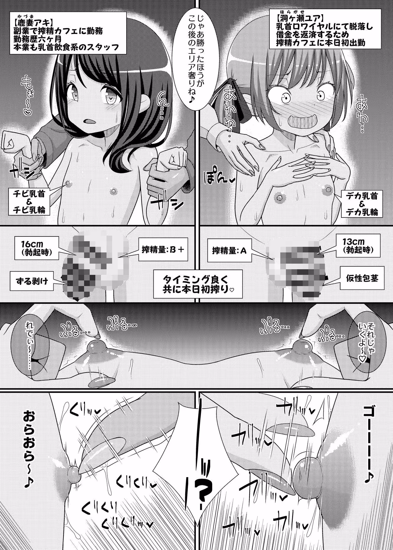搾精成功!?チクビッチーズ!!〜♂男の娘♀搾精カフェ潜入編〜 サンプル画像 4枚目
