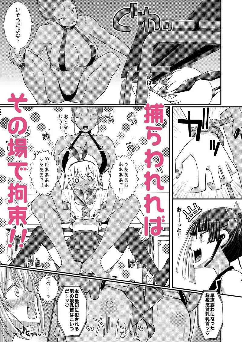 爆モリ搾精!?チクビッチーズ!!〜♂男の娘♀ 超乳首ロワイヤル編〜 サンプル画像 3枚目