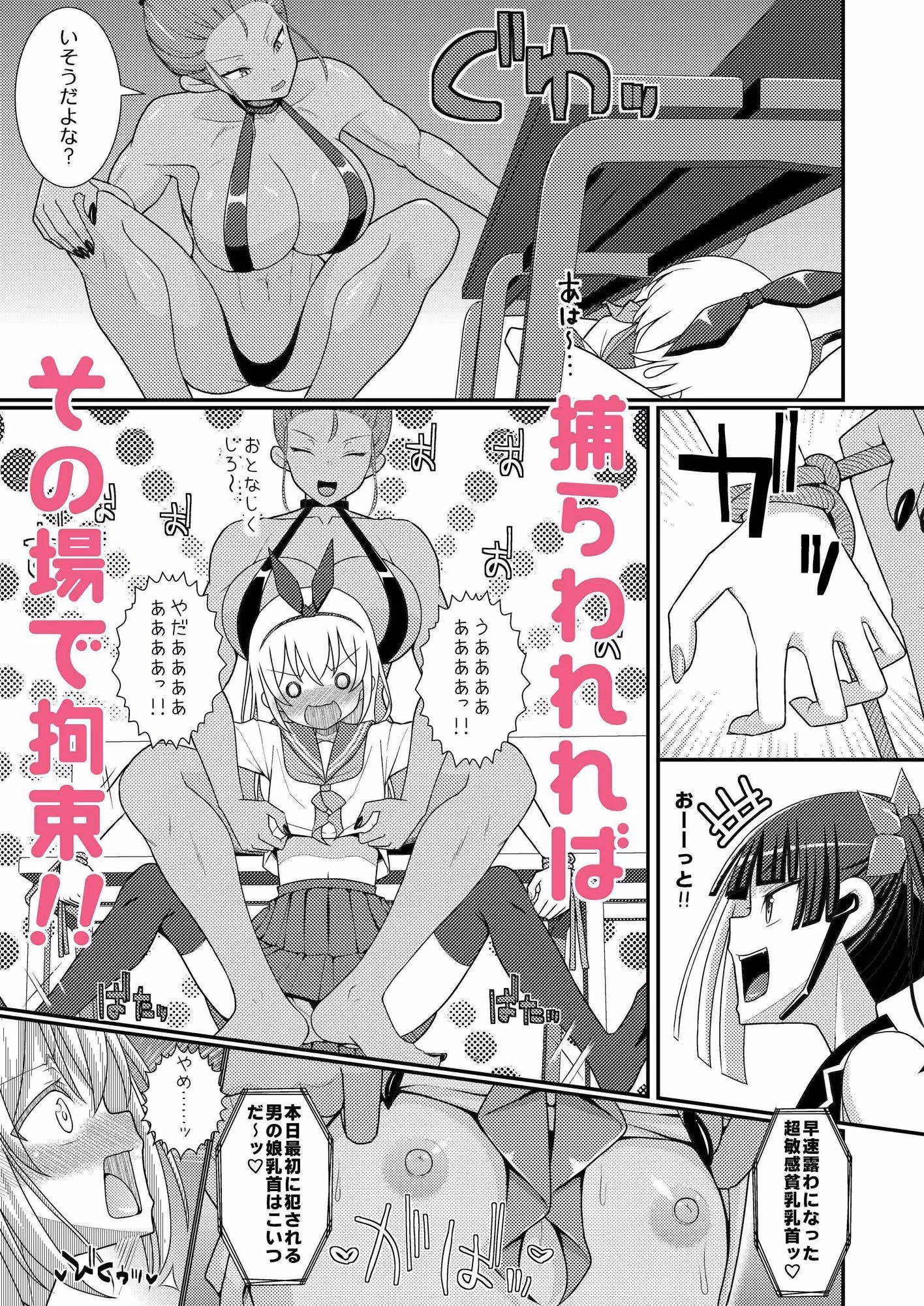 爆モリ搾精!?チクビッチーズ!!〜♂男の娘♀ 超乳首ロワイヤル編〜 サンプル画像 3枚目