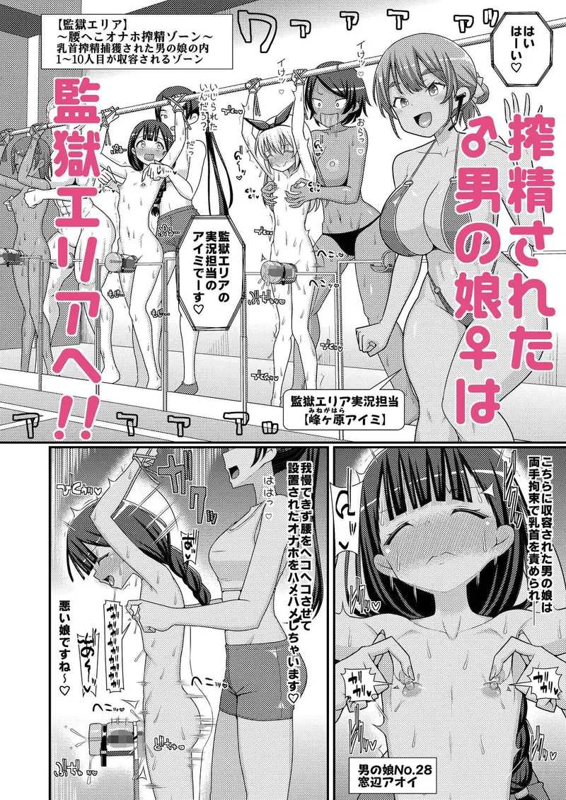爆モリ搾精!?チクビッチーズ!!〜♂男の娘♀ 超乳首ロワイヤル編〜 サンプル画像 5枚目