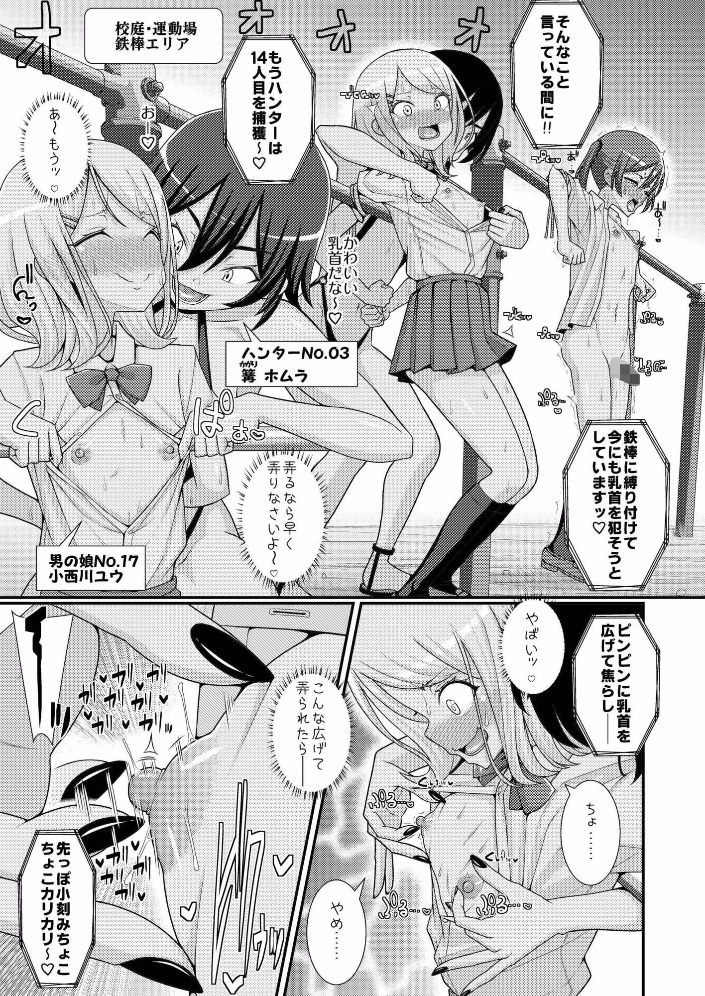 爆モリ搾精!?チクビッチーズ!!〜♂男の娘♀ 超乳首ロワイヤル編〜 サンプル画像 6枚目