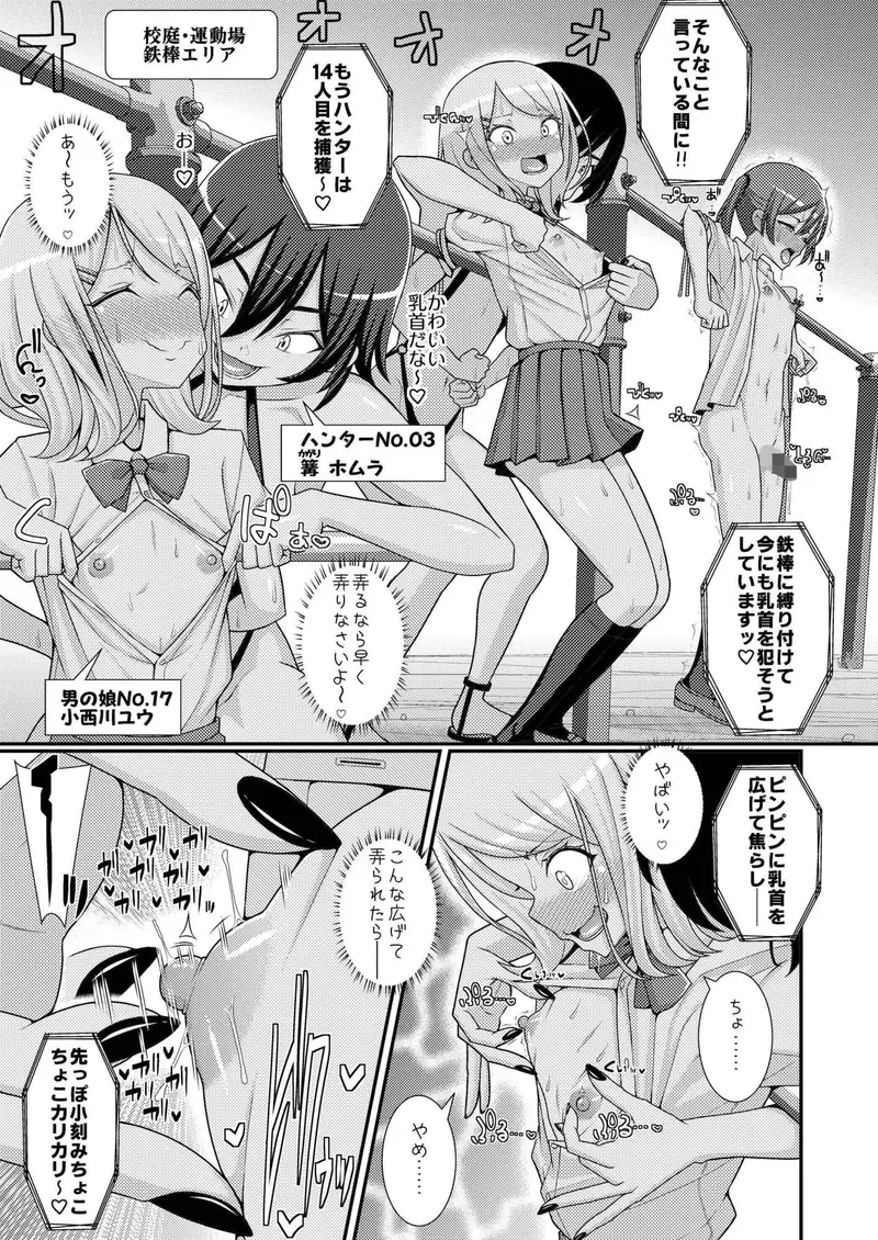 爆モリ搾精!?チクビッチーズ!!〜♂男の娘♀ 超乳首ロワイヤル編〜 サンプル画像 6枚目