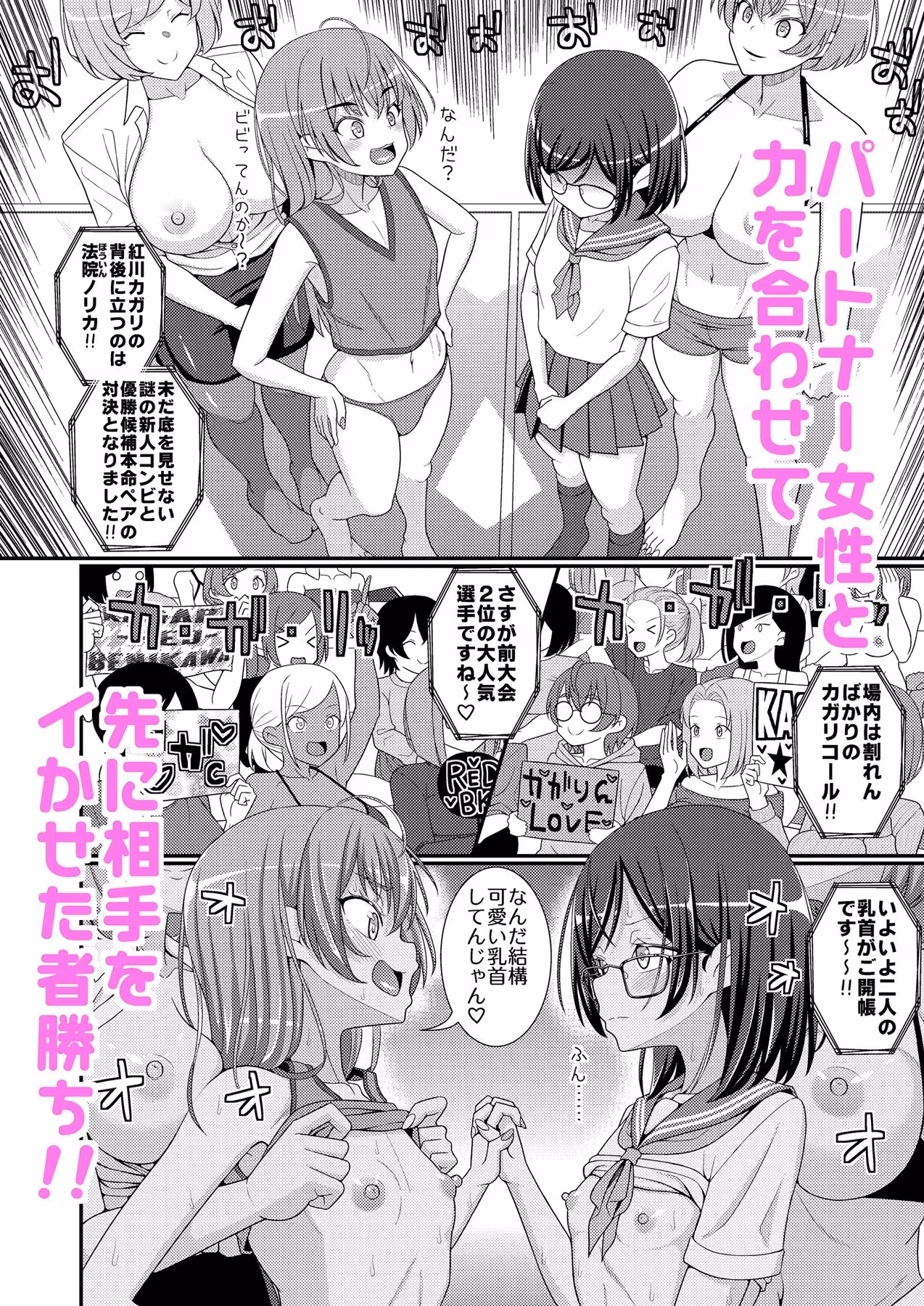 超絶搾精!?チクビッチーズ!!〜♂男の娘♀最強乳首グランプリ編〜 サンプル画像 2枚目