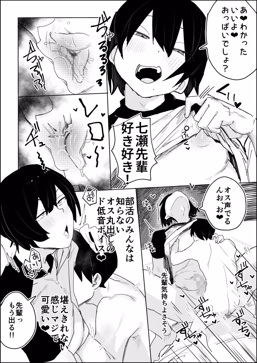 バレー部のデカ長身の先輩男の娘と圧迫密着あまとろえっち♂ サンプル画像 8枚目