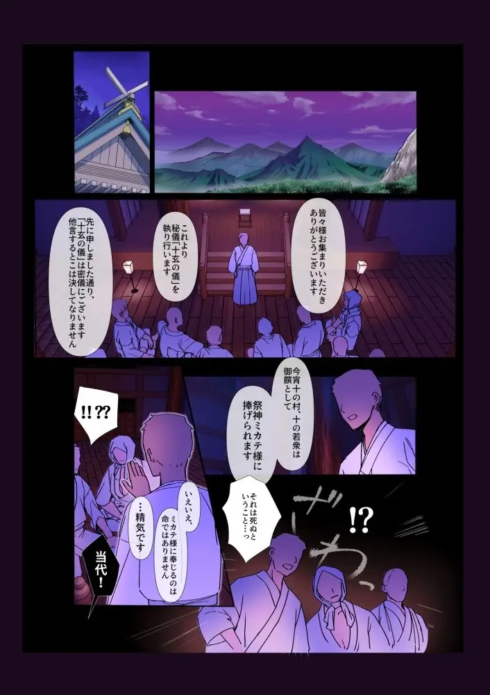 ミカテ享楽儀 サンプル画像 1枚目