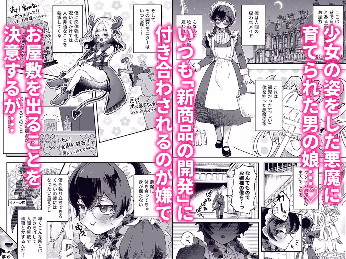 新商品開発中。〜男の娘メイドを強●触手オナホでドロドロにするぞ!!〜 サンプル画像 1枚目