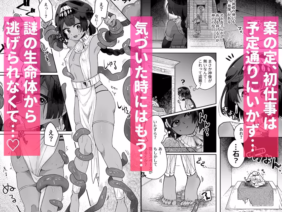 タミトちゃんは一生モノ。〜褐色男の娘を触手生命体の栄養供給器にするぞ!!〜 サンプル画像 2枚目